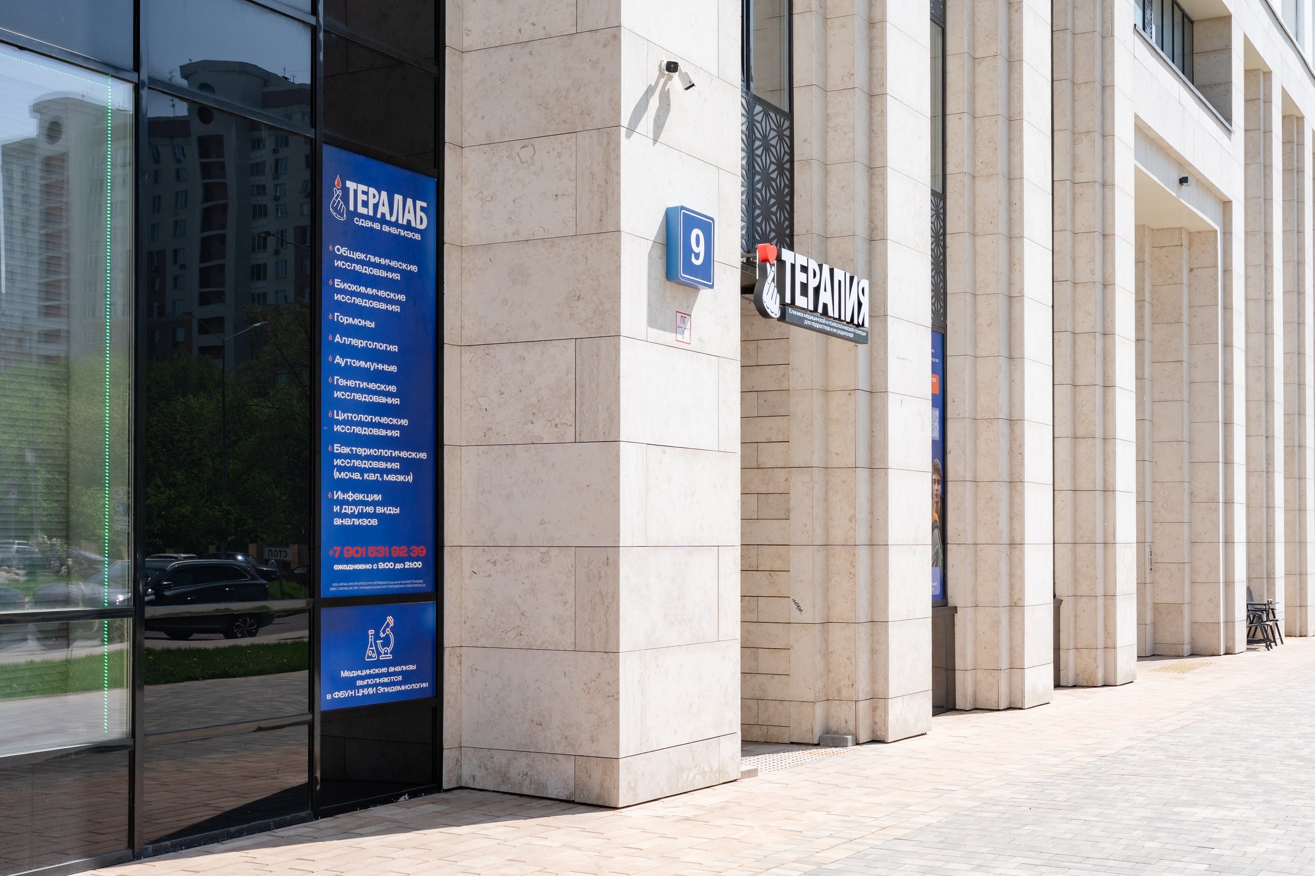 Клиника «Терапия» в 2026 году